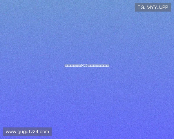 万家乐体育带你深入分析2026年世界杯热门球队实力与晋级前景