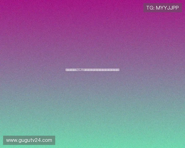 皇冠真人足球：2026世界杯足球明星盘点，关注球员表现与最佳阵容推荐